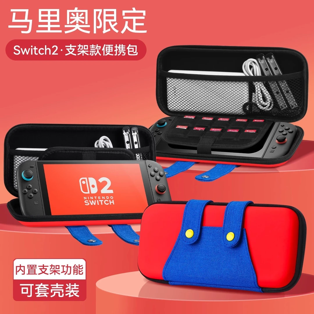必极必特适用任天堂switch2收纳包switch2代switcholed保护套二代