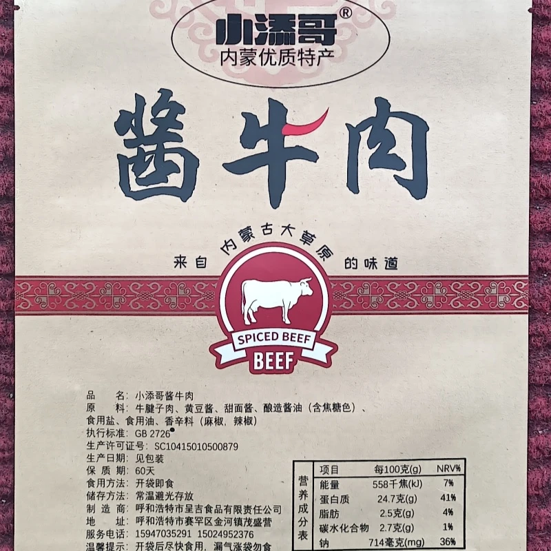 (0)草原酱牛肉168克一袋纯牛腱子肉筋头巴脑