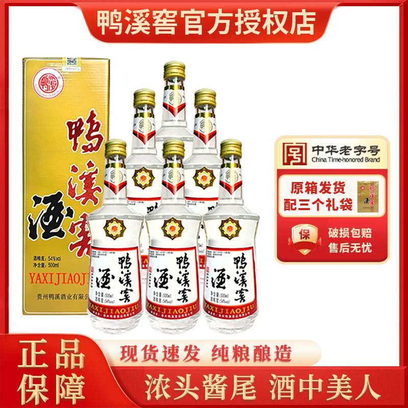 鸭溪窖酒54度浓香型白酒纯粮食酒 复古版500ml高度酒大瓶白酒送礼