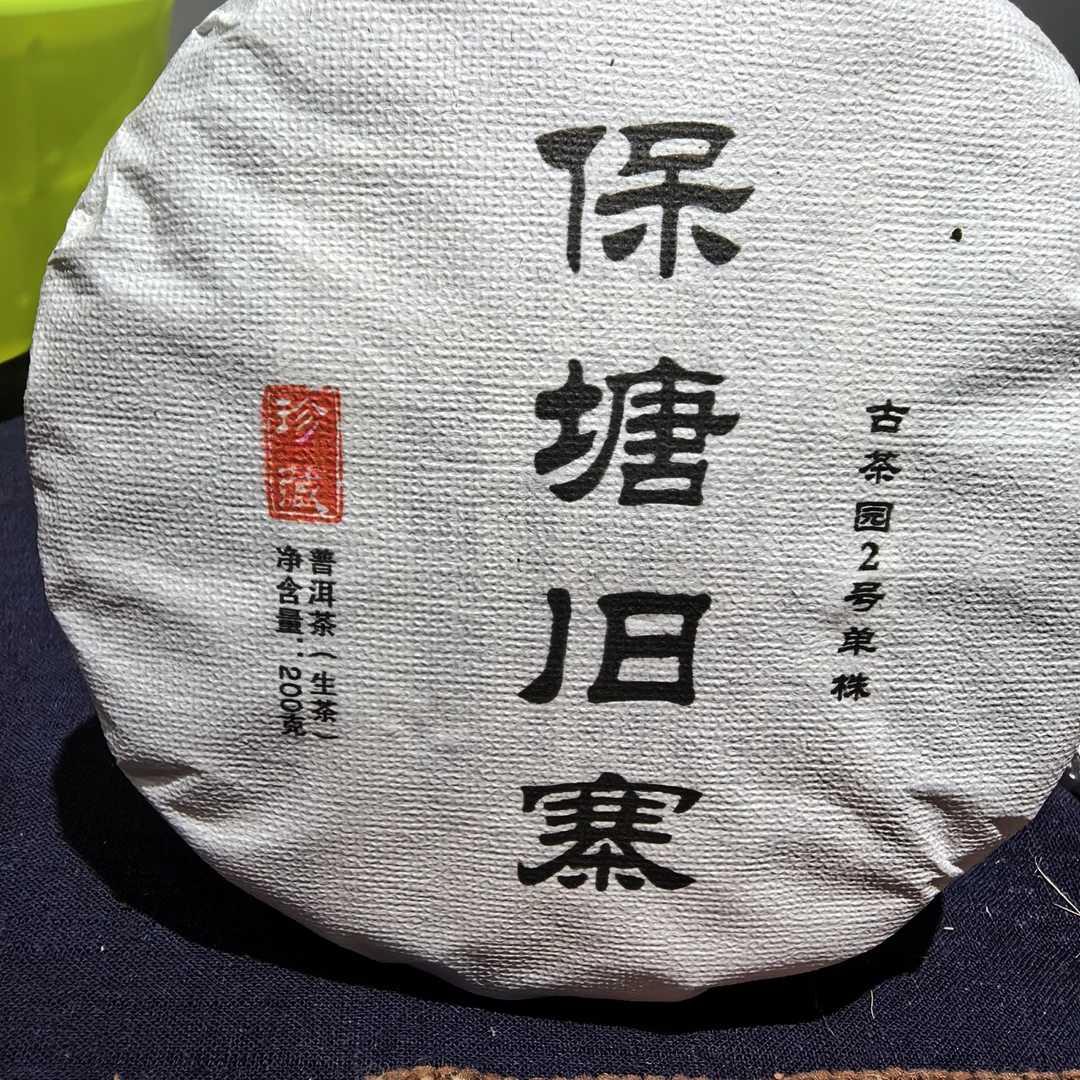 2025年保塘旧寨2号单株200克