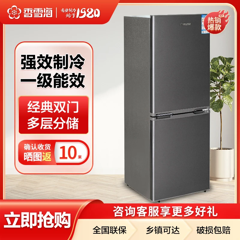 香雪海168升冰箱 冰箱双开门 冰箱小型家用 宿舍租房电冰箱