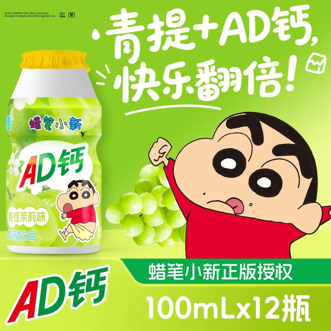 蜡笔小新ad钙奶联名款饮料儿童酸奶饮品早餐100ml*12瓶朋友礼物