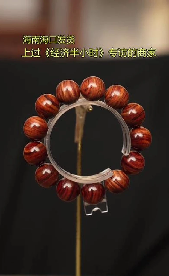 942海南黄花梨1.8手串老料同品多样性发一