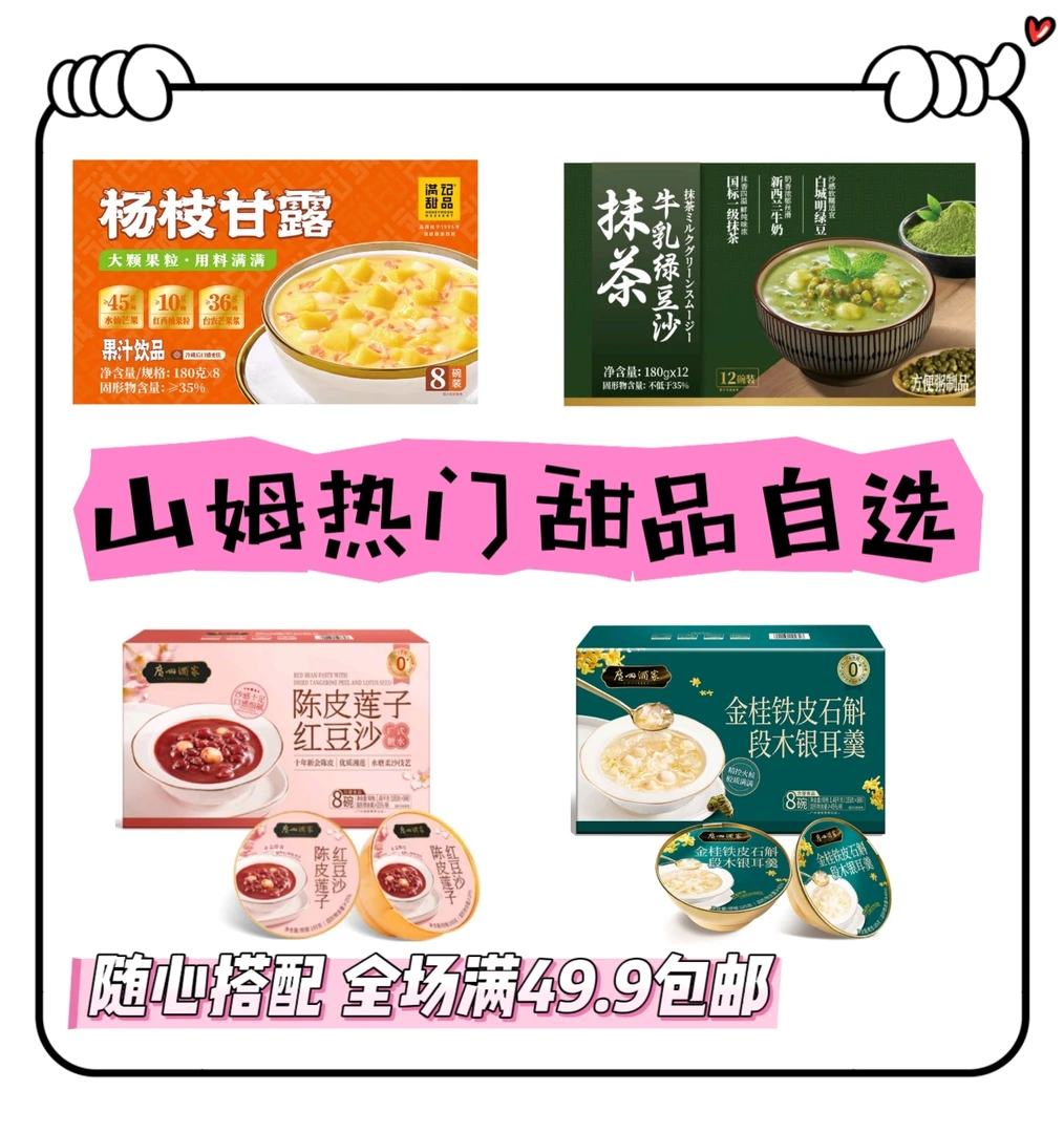 山姆零食分装  山姆热门甜品类自选区