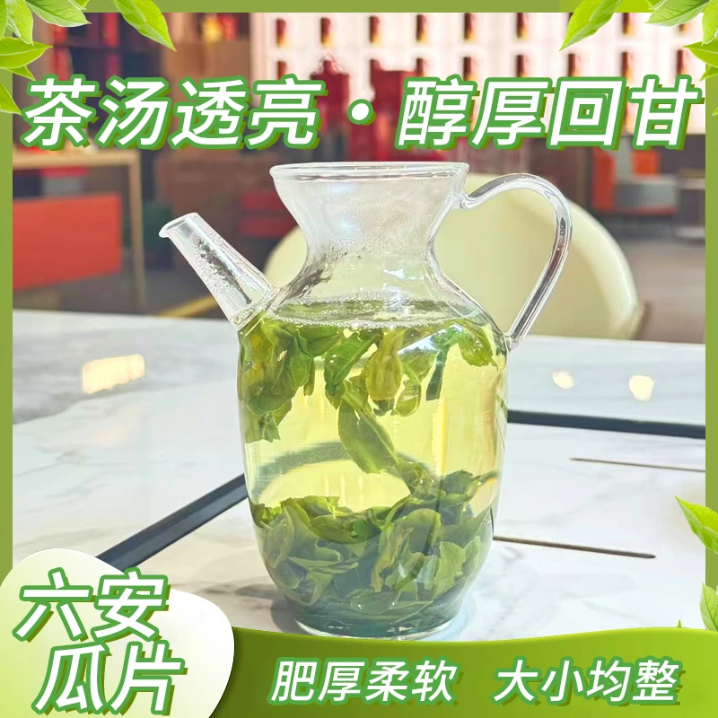 齐蚨祥六安瓜片包邮真福利来了24g*1盒清香甘甜