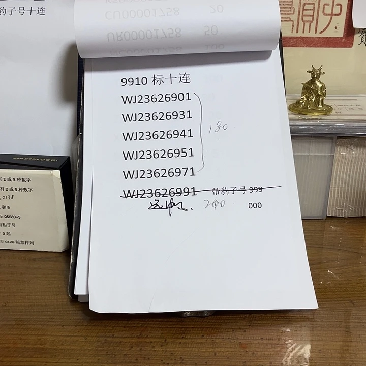 远***帆9910标十连991000出货了