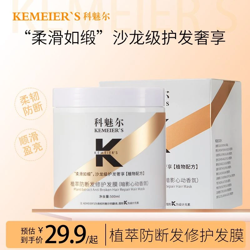 科魅尔-云朵防断发还原水润护发膜【工厂店】