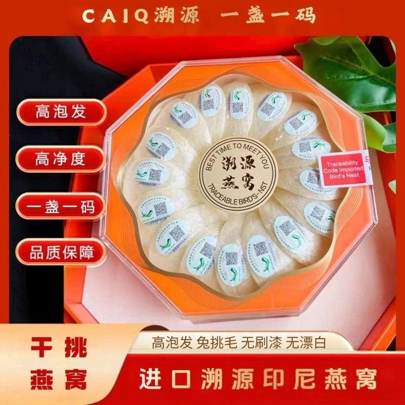 2. mk燕窝干盏印尼溯源码孕妇干挑燕盏天然品质金丝燕 顺丰包邮