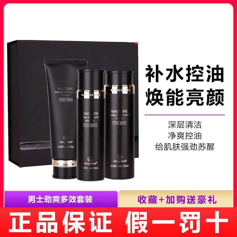 麦吉丽男士劲爽多效护肤套装 劲爽多效洗面奶爽肤水精华乳液正品