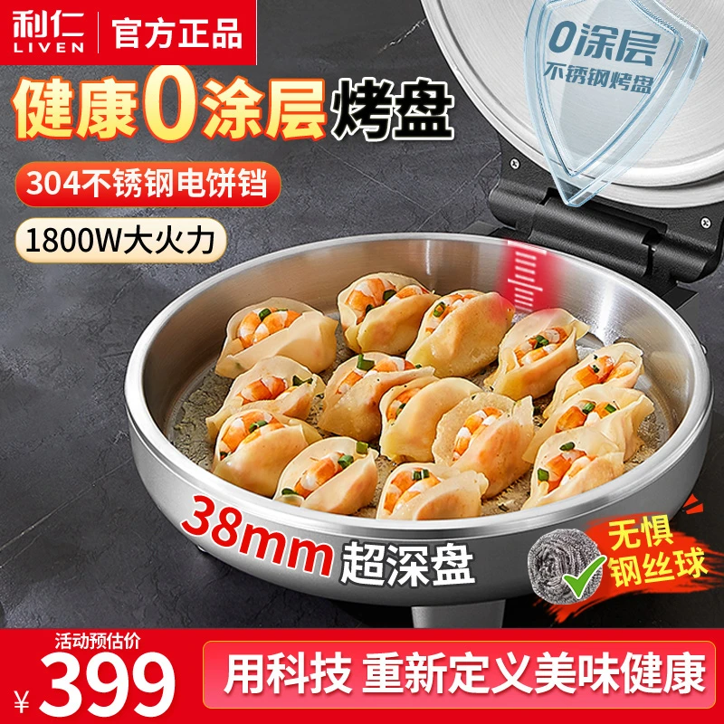 LIVEN/利仁小钢人电饼铛0涂层不锈钢烤盘38mm加深家庭用1800W煎锅