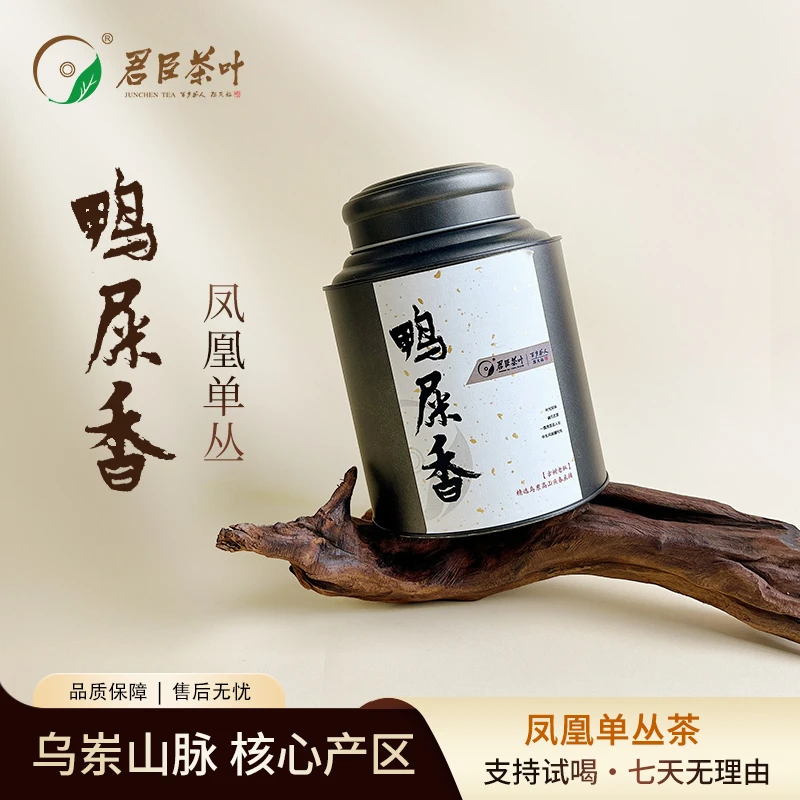 【凤凰单丛】老枞鸭屎香125g