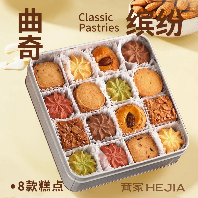 荷家缤纷曲奇礼盒多口味零食大礼包女生送礼饼干解馋小吃糕点早餐