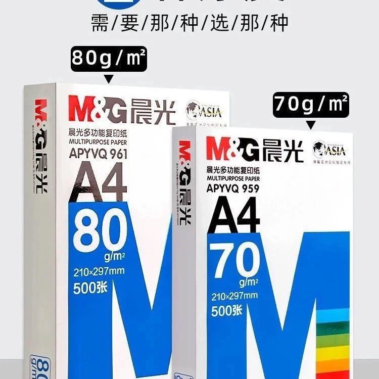 晨光A4打印纸加厚护眼双面复印草稿纸办公用纸