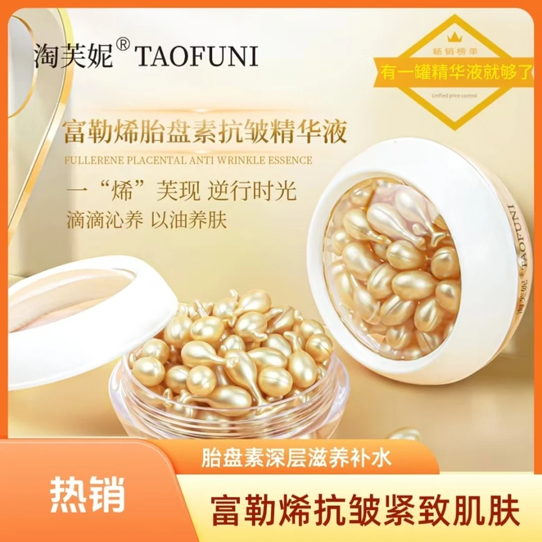 淘芙妮富勒烯胎盘素液态精华液 抗皱紧致补水保湿护肤精华油