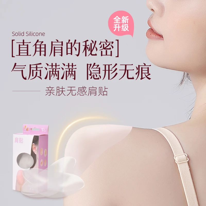 MeiDou/美窦亲肤硅胶隐形美肩直角肩自粘垫肩贴神器溜肩男女通用