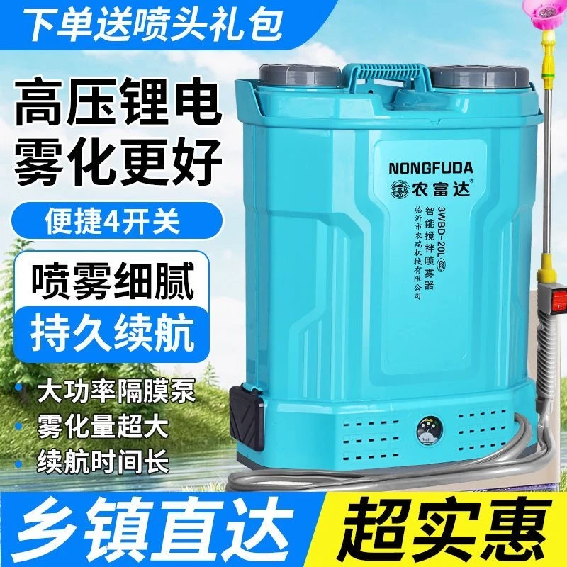 电动喷雾器搅拌农用高压消毒农药打药机充电喷壶背负式喷洒锂电池