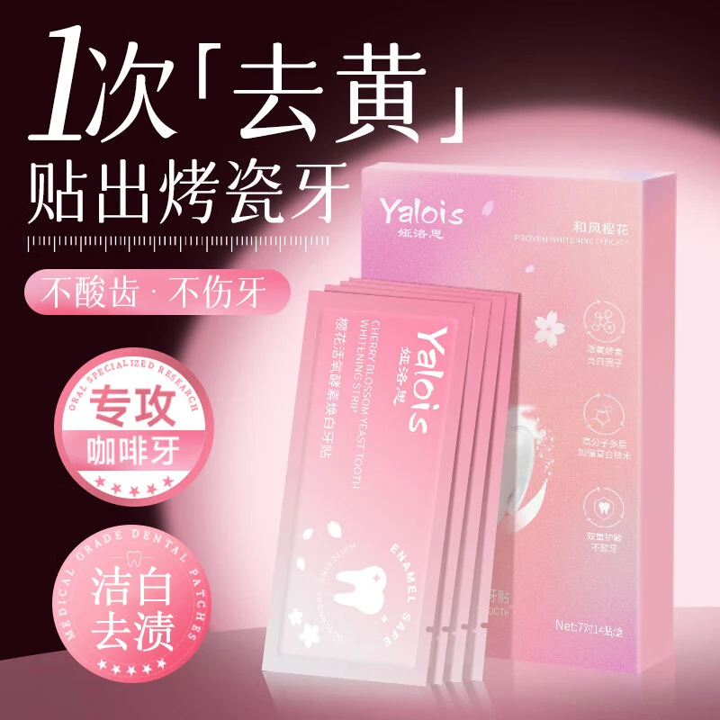 炫白牙贴美白去黄去烟渍口臭男女士牙齿清洁牙渍牙垢贴片速效神器