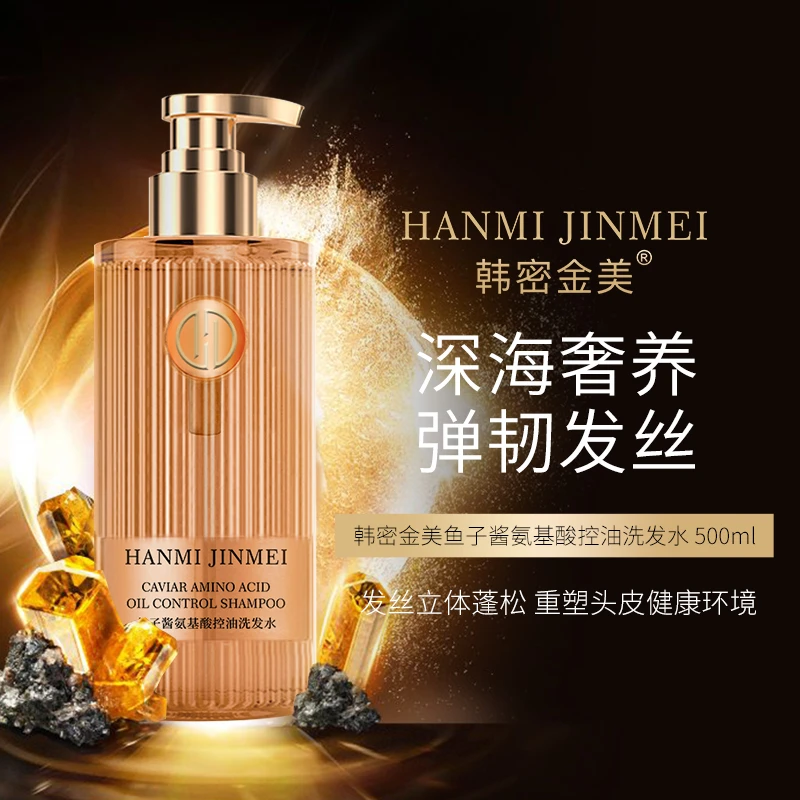 {语桐专属}韩密金美-鱼子酱氨基酸柔顺控油洗发水500ml