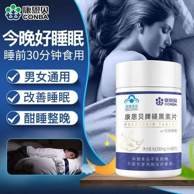 康I恩I贝褪黑素片维生素b6片男女成人中老年改善睡眠失眠助眠星群