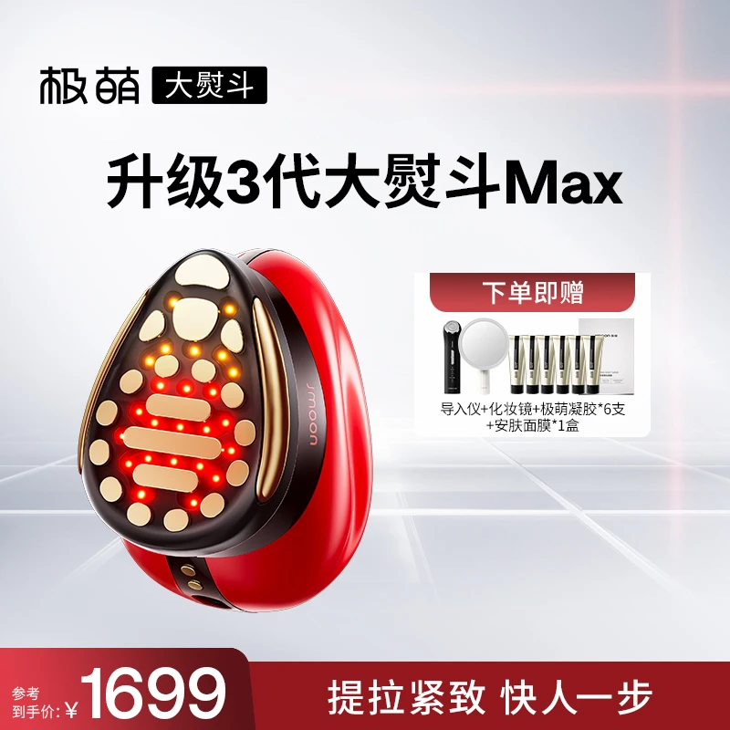 新一代极萌大熨斗MAX版提拉紧致V脸家用射频美容仪