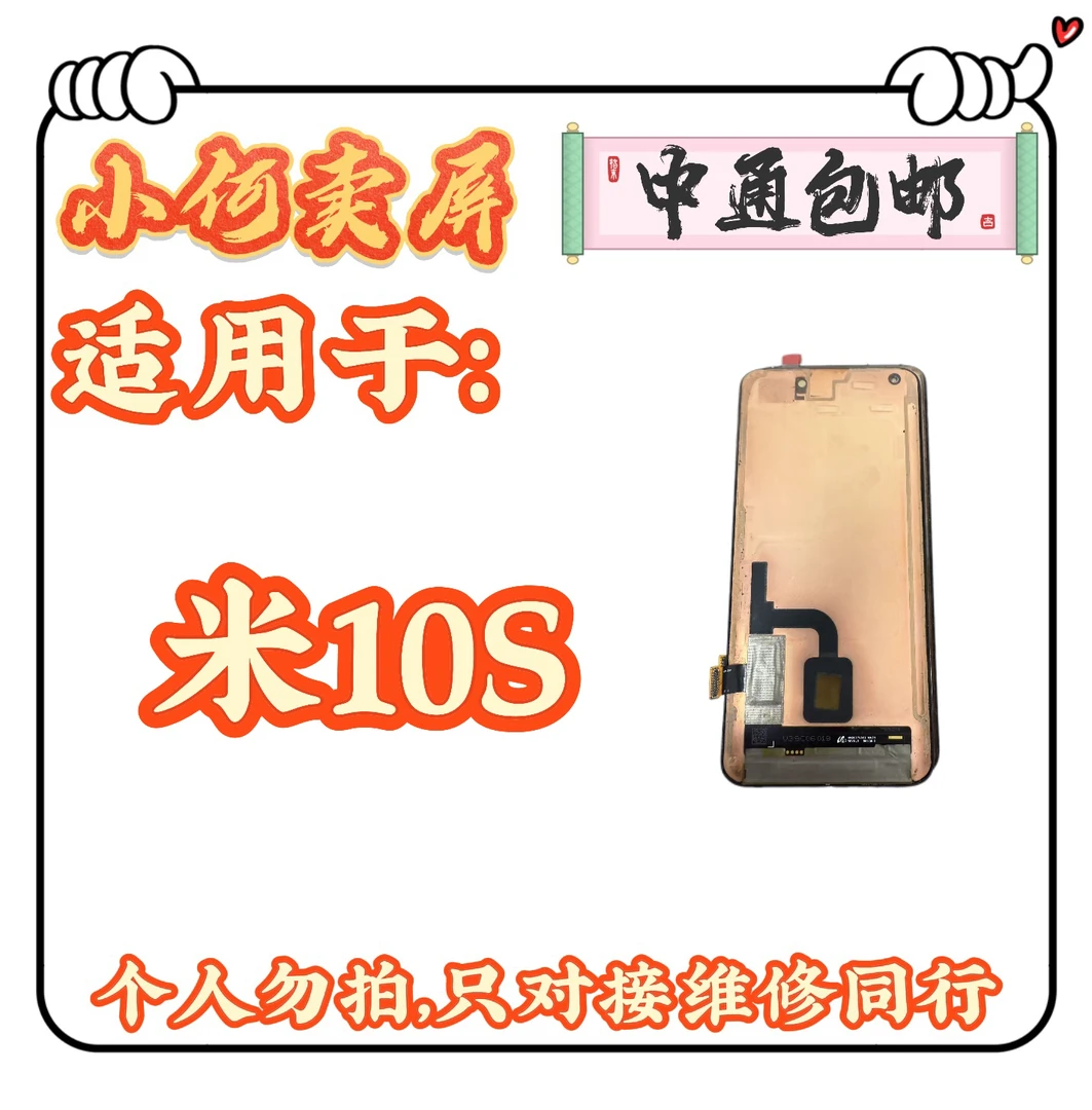 适用于米10S手机液晶显示屏幕总成