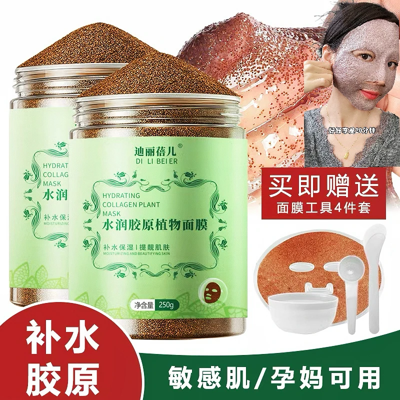 海藻面膜小颗粒海藻面膜 补水保湿控油超薄通用250g/瓶提拉滋养