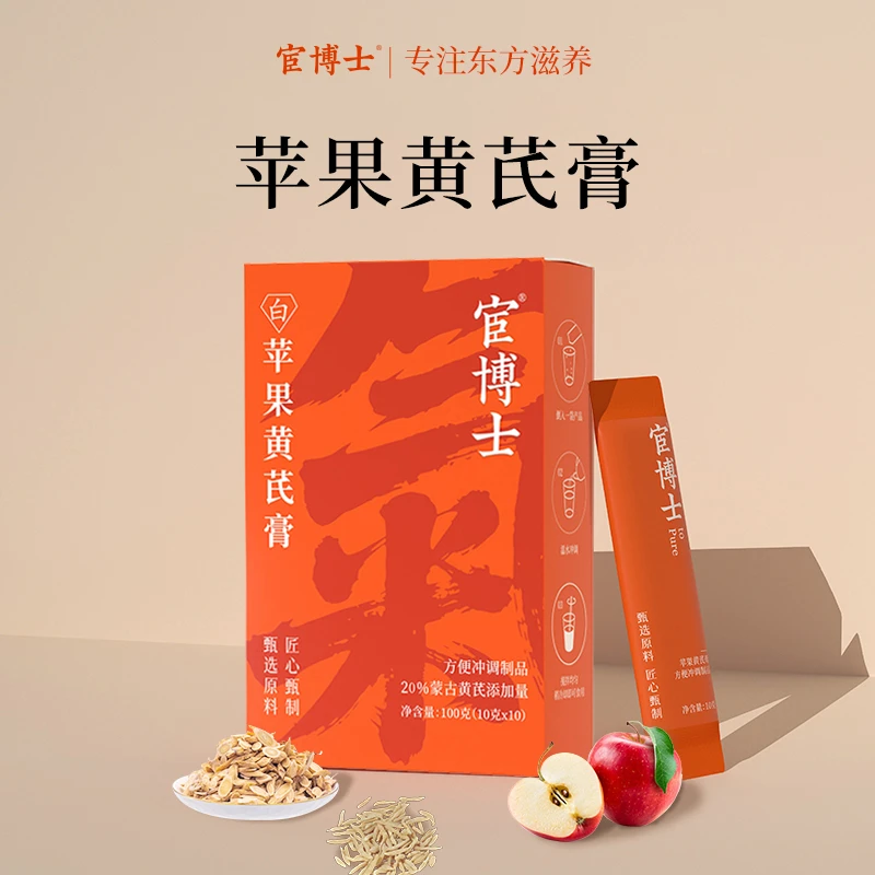【数量改5下单】宦博士苹果黄芪膏苹果麦冬黄芪水免煮中式养生
