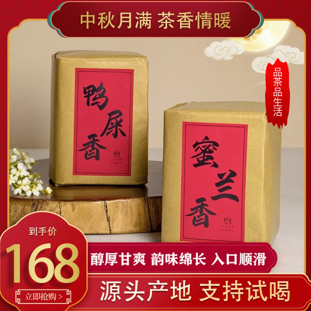 尊悦中秋节日送礼潮州正宗蜜兰香鸭屎香500g