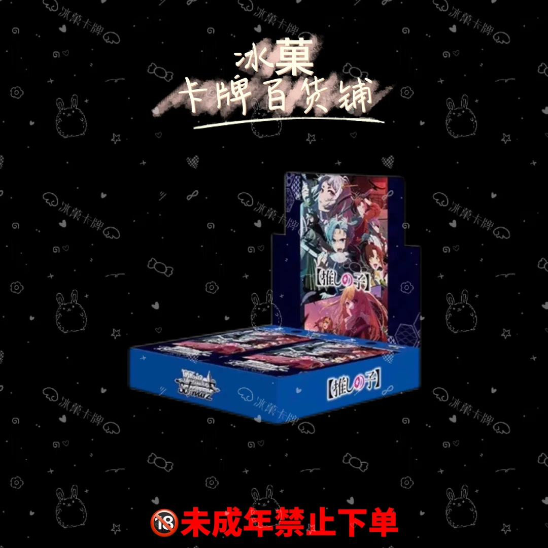 【冰果卡牌】WS《我推的孩子》Vol.2 决赛圈 正版日漫卡牌 直播代拆