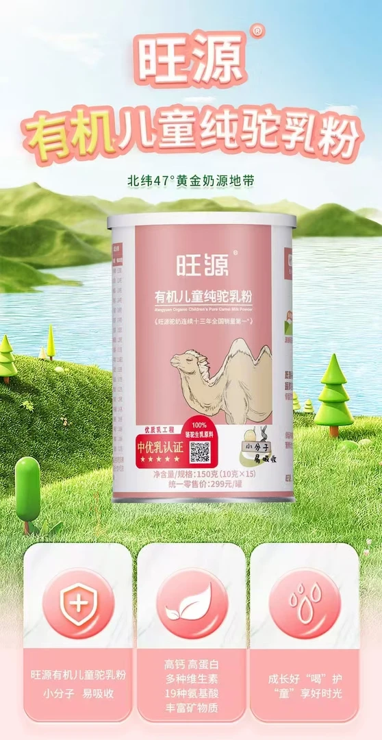 旺源有机儿童纯驼乳粉优质营养青少年成长高钙驼奶粉