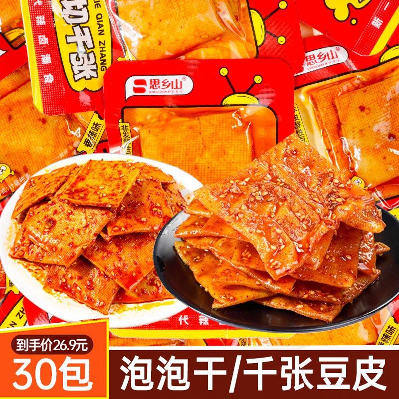 思乡山泡泡干千张豆腐干组合湖南平江特产零食独立小包装解馋追剧