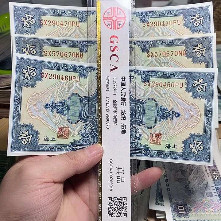 退市人民币3张如图