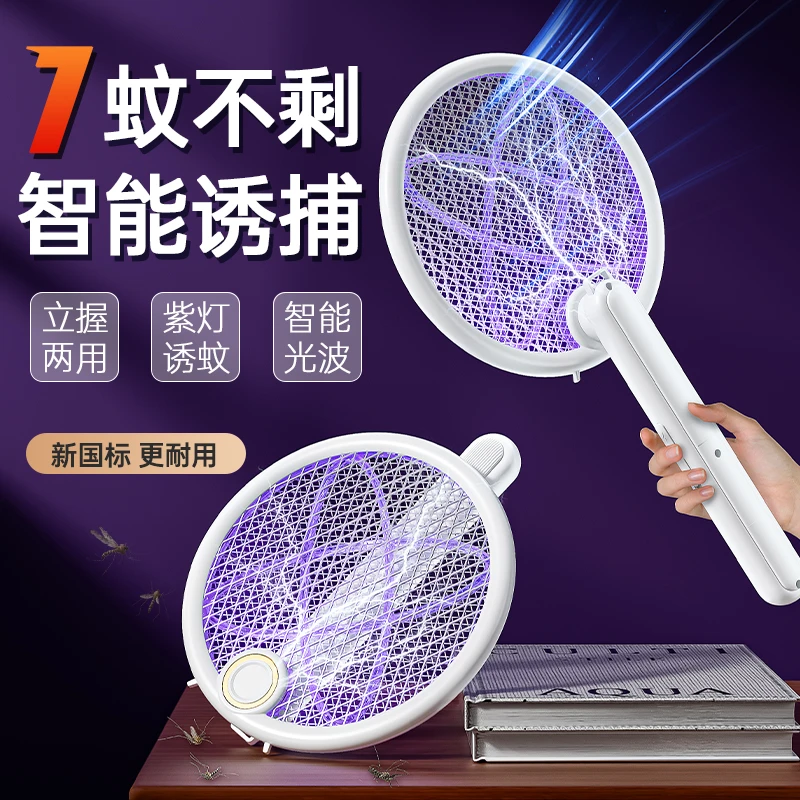 【好物推荐】折叠电蚊拍充电式家用电蚊拍强力灭蚊拍灭蚊灯神器usb