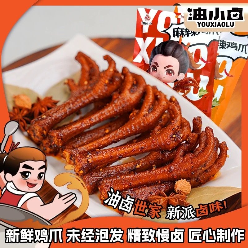 油小卤麻辣土鸡爪香辣凤爪卤香味大鸡爪子夜宵解馋新鲜小零食鸡爪