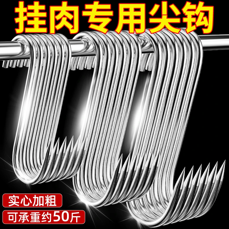 加粗S型腊肉挂钩304不锈钢晒腊鱼烤鸭猪肉香肠神器尖头挂肉勾钩子