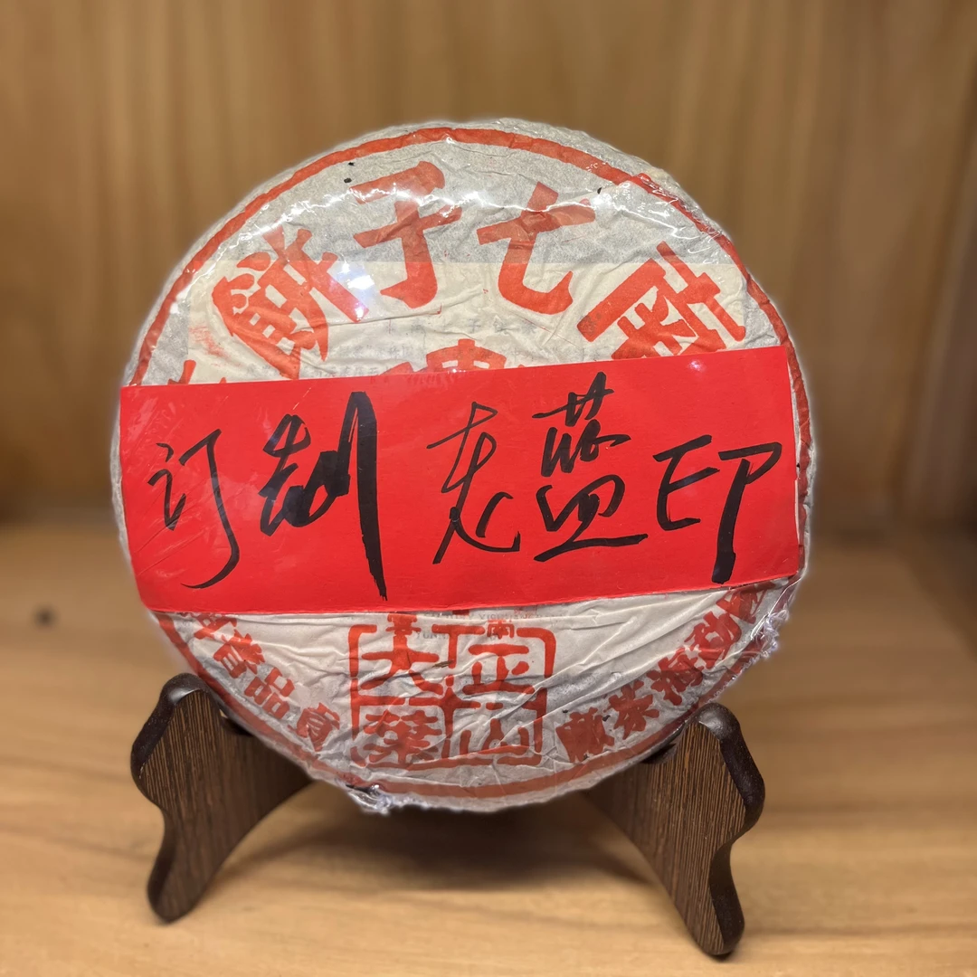 1999年老蓝印大佬定制款生茶深圳干仓50-357g