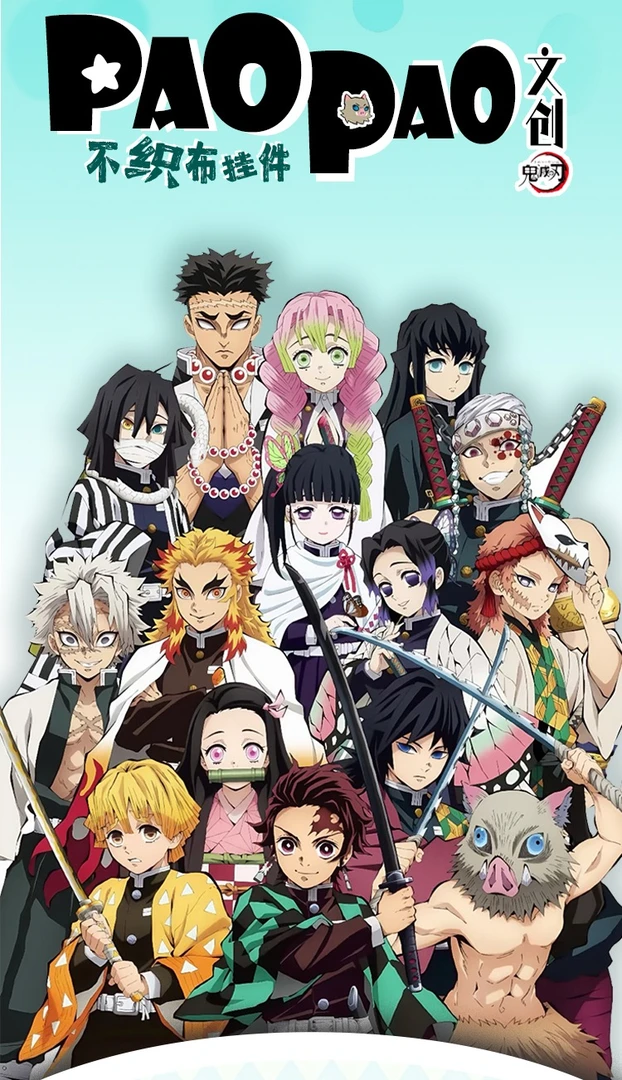 【插队专属链接】鬼灭之刃超萌手工不织布挂饰