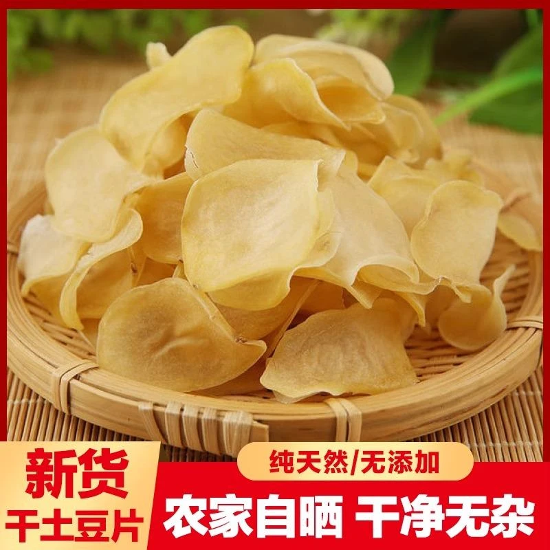 贵州干土豆片晒干洋芋片农家自制油炸薯片零食马铃薯特产云南晾晒