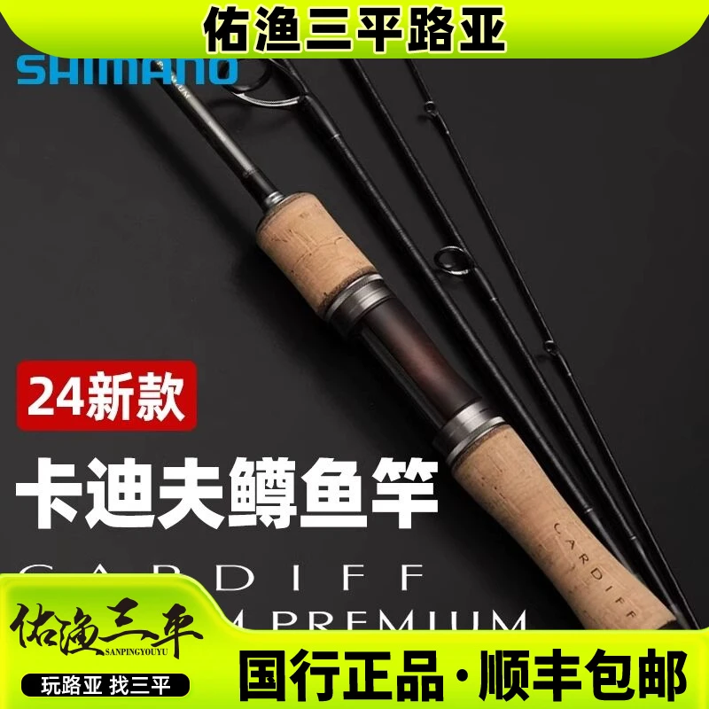 SHIMANO/禧玛诺24款CARDIFF ST卡迪夫路亚竿溪流马口竿微物鳟鱼竿