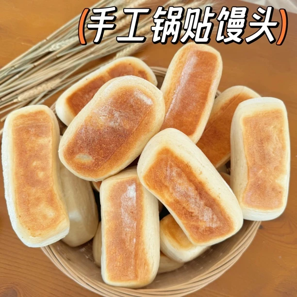 沂蒙山区手工锅贴馒头原味无糖无油天然麦香味