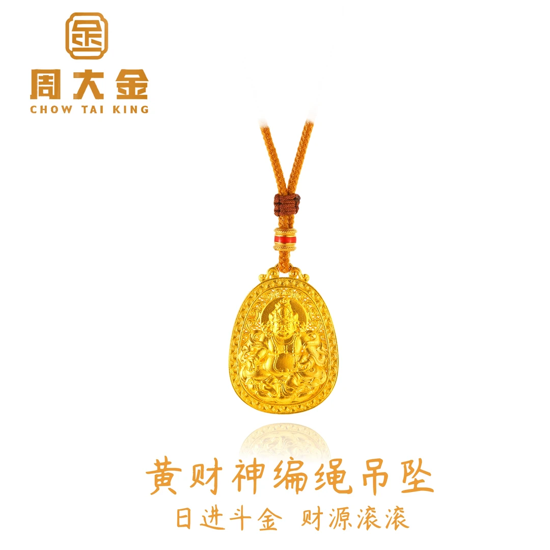 【周大金】足金999黄财神吊坠吉祥如意本命佛黄金首饰DZ4A02