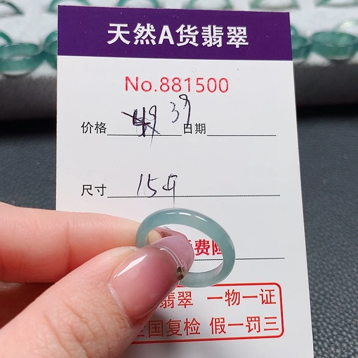 翡翠戒指未镶嵌15号