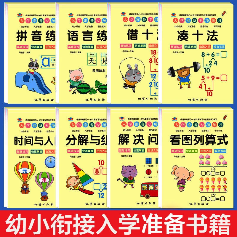 幼小衔接专项练习凑十法借十法分解与组成时间与人民币