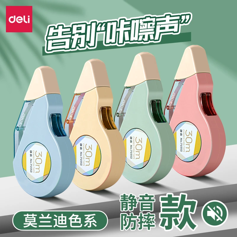 得力静音修正带防摔小学生初中生专用大容量涂改带耐摔改正带