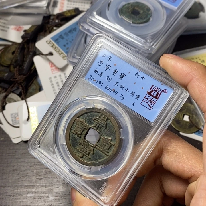 铜端平古泉崇宁重宝