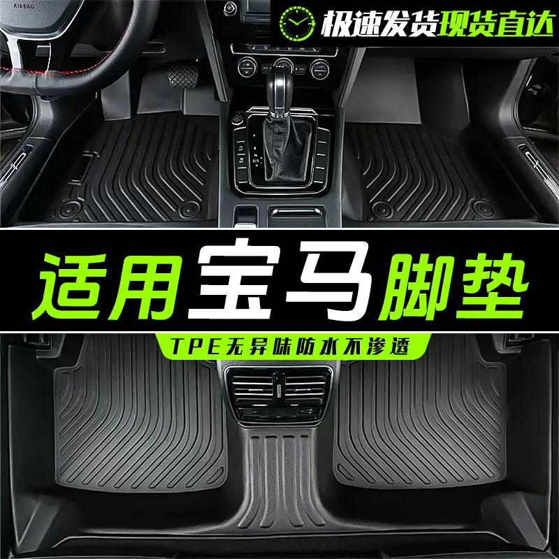 适用于宝马5系3系530li 525li 320li X2 x1x3 IX1全包TPE汽车脚垫