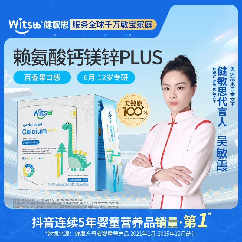 【官方旗舰店】Witsbb健敏思小蓝条钙镁锌30条/盒补充儿童婴幼儿