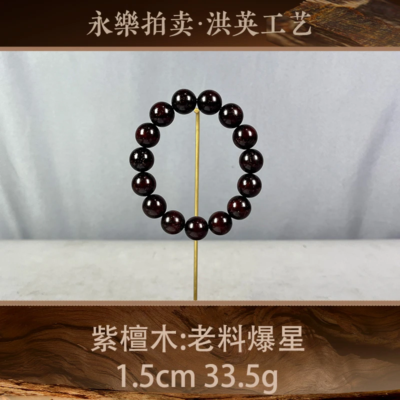 83086 老料爆星 紫檀木