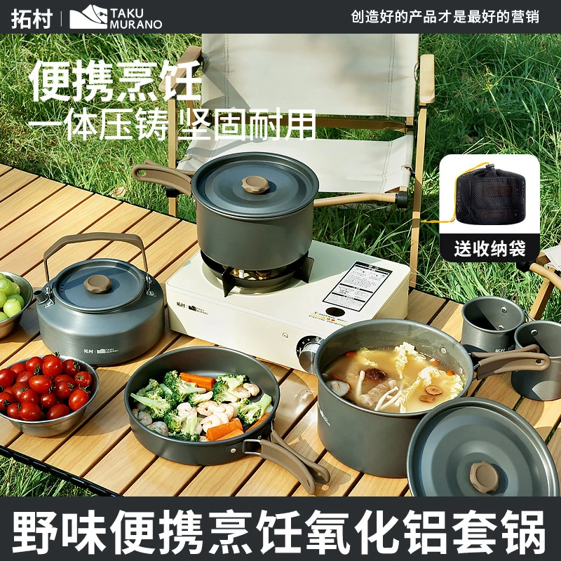 拓村户外锅具套装野外便携露营炊具烧水壶煎煮锅野营卡式炉专用锅