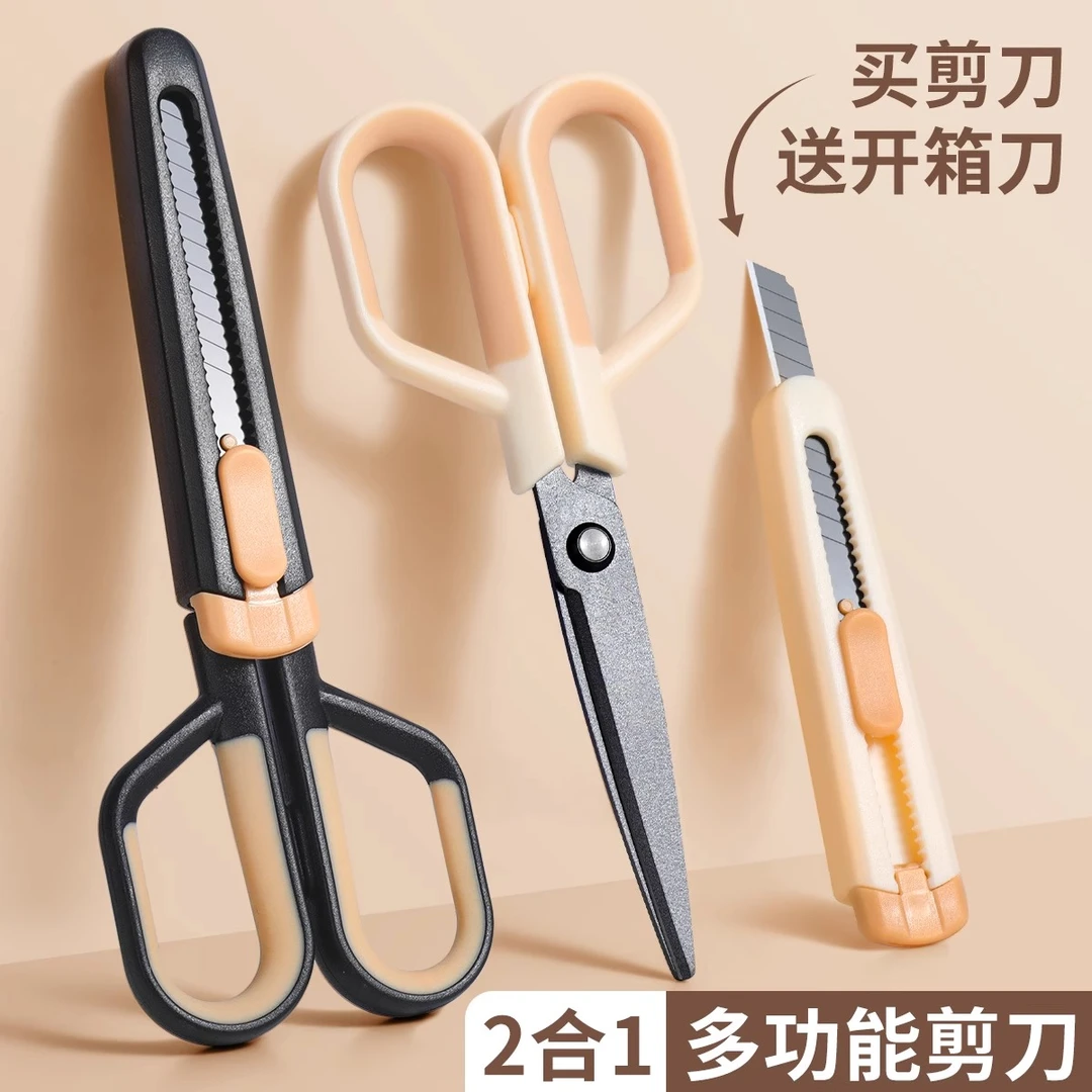 高颜值二合一手工剪刀多功能美工刀家用剪子特氟龙不锈钢裁纸刀